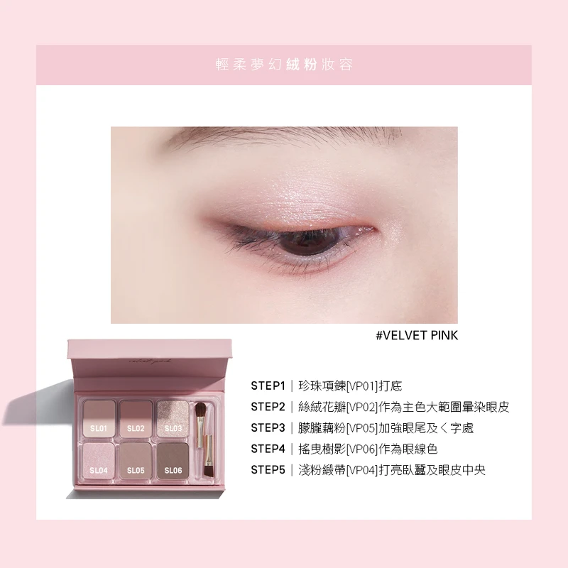 heme六色眼影盤#絨粉使用示意圖。 heme六色眼影盤#絨粉使用示意圖。