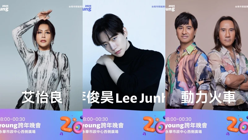 2025台南跨年卡司請出李俊昊! 2025台南跨年卡司請出李俊昊!