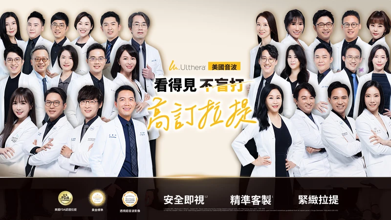 (第一排由左至右):莊詠婷皮膚科診所莊詠婷醫師、彤芯美學診所林建宏醫師、凝境美學曾繁聞醫師、安珀琢玉診所柯威志醫師、長庚診所胡倩婷醫師、維格診所皮膚科王昭欽醫師、聖緹雅醫美陳振豐醫師、琢璞診所羅玉佩醫師。(第二排由左至右):藏琢診所張維宸醫師、杏倫皮膚科診所林軼群醫師、彭賢禮皮膚科診所侯宜均醫師、台中/二林四季皮膚科劉柏亨醫師、米蘭時尚診所謝美任醫師、恆美學診所鄒承軒醫師、儷寶得信義皮膚科診所林靖佩醫師、久明美容醫學楊勝君醫師、采風醫美劉洋豪醫師、艾芙蘿診所余明螢醫師。(第三排由左至右):膚適美診所洪曼珊醫師、璧時尚醫美診所陳之浩醫師、越L’EXCELLENCE醫療美學毛奕甯醫師、佳醫美人診所陳怡如醫師、漫雲思境王佑鑫醫師、維格診所皮膚科林聖山醫師、小確幸診所邵湘德醫師、光澤診所郭千華醫師、采風醫美鄭人榕醫師、悠美診所于丞亞醫師、恆美學張元鳳醫師。 (第一排由左至右):莊詠婷皮膚科診所莊詠婷醫師、彤芯美學診所林建宏醫師、凝境美學曾繁聞醫師、安珀琢玉診所柯威志醫師、長庚診所胡倩婷醫師、維格診所皮膚科王昭欽醫師、聖緹雅醫美陳振豐醫師、琢璞診所羅玉佩醫師。(第二排由左至右):藏琢診所張維宸醫師、杏倫皮膚科診所林軼群醫師、彭賢禮皮膚科診所侯宜均醫師、台中/二林四季皮膚科劉柏亨醫師、米蘭時尚診所謝美任醫師、恆美學診所鄒承軒醫師、儷寶得信義皮膚科診所林靖佩醫師、久明美容醫學楊勝君醫師、采風醫美劉洋豪醫師、艾芙蘿診所余明螢醫師。(第三排由左至右):膚適美診所洪曼珊醫師、璧時尚醫美診所陳之浩醫師、越L’EXCELLENCE醫療美學毛奕甯醫師、佳醫美人診所陳怡如醫師、漫雲思境王佑鑫醫師、維格診所皮膚科林聖山醫師、小確幸診所邵湘德醫師、光澤診所郭千華醫師、采風醫美鄭人榕醫師、悠美診所于丞亞醫師、恆美學張元鳳醫師。