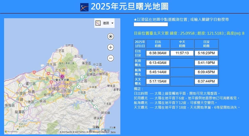 台北天文館提供「2024元旦曙光地圖」