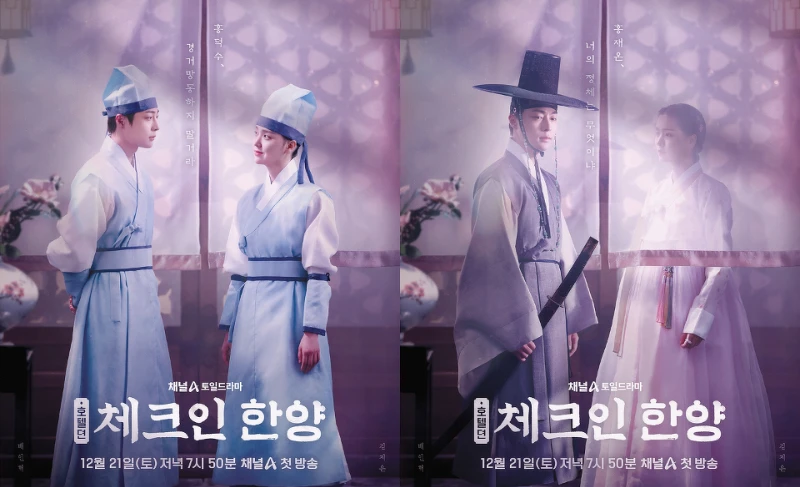 《Check-In漢陽》Photo / Netflix、Channel A