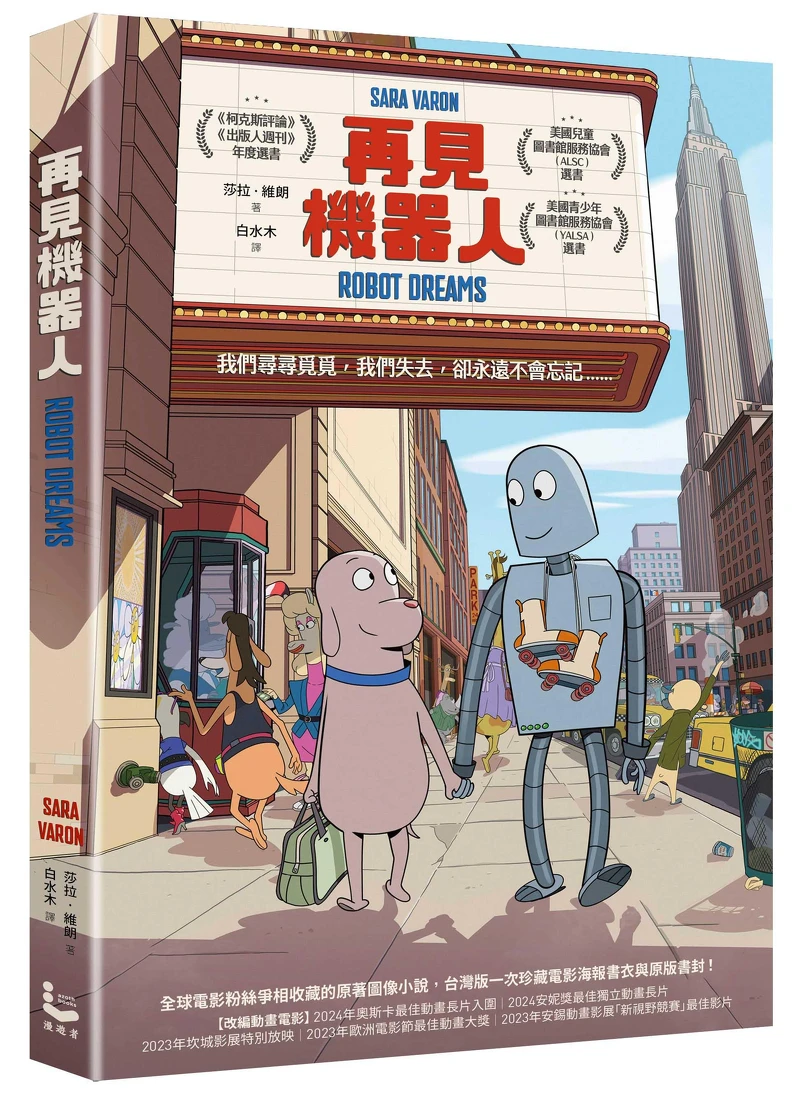 莎拉．維朗《再見機器人》l 誠品閱讀職人大賞「最想說服爸媽買」入圍。