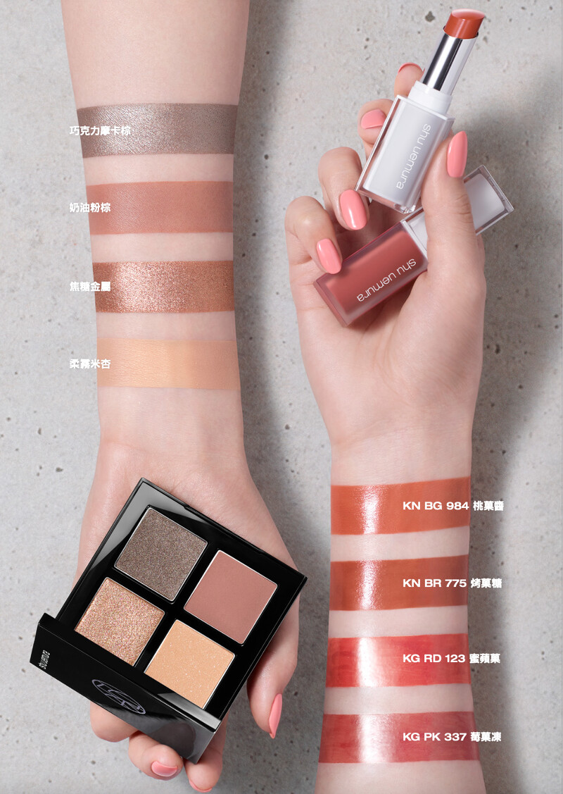 shu uemura植村秀時尚大師4色眼影盤#焦糖粉棕與唇彩手部試色。 shu uemura植村秀時尚大師4色眼影盤#焦糖粉棕與唇彩手部試色。