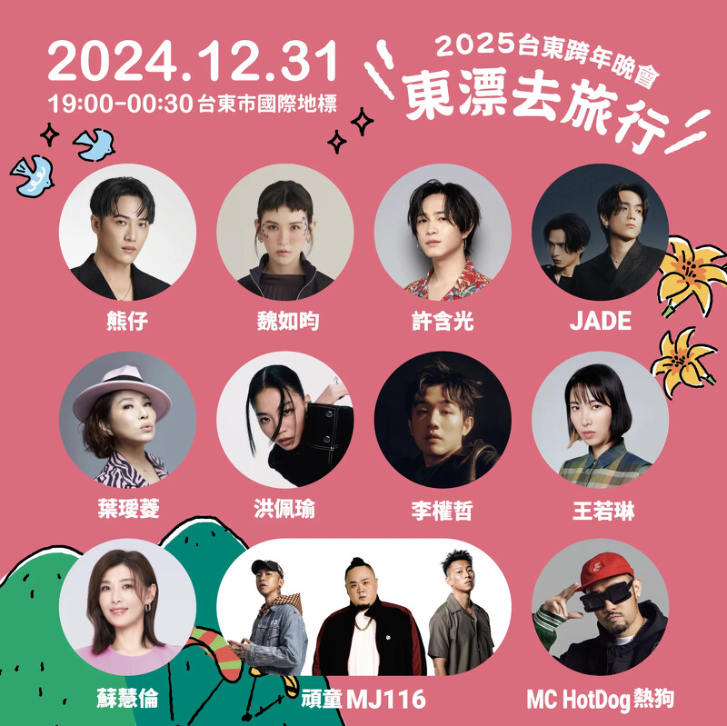 藝人演出順序由左至右，由上至下