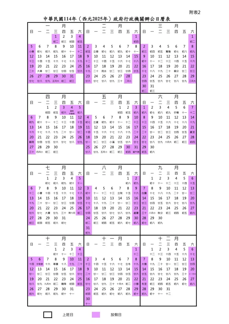 2025行事曆 2025行事曆