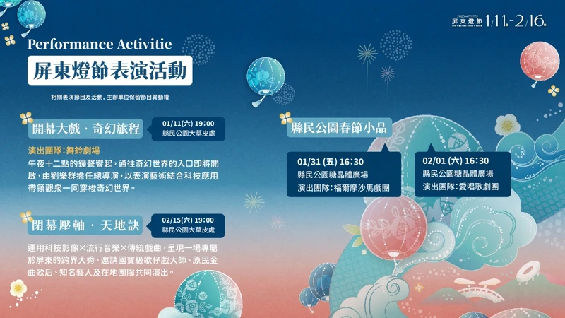 2025屏東燈節表演活動資訊