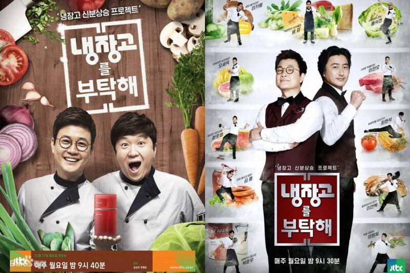 韓國料理綜藝始祖《拜託了冰箱》。 韓國料理綜藝始祖《拜託了冰箱》。