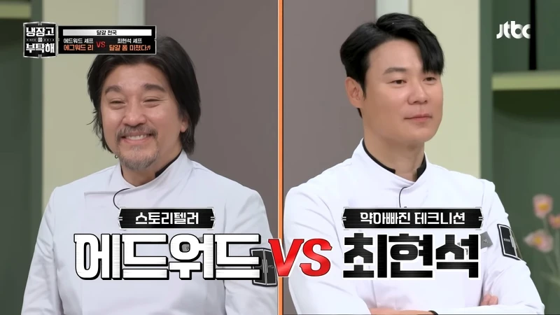 首集就由同齡「親辜」李愛德華對上崔鉉碩。 首集就由同齡「親辜」李愛德華對上崔鉉碩。