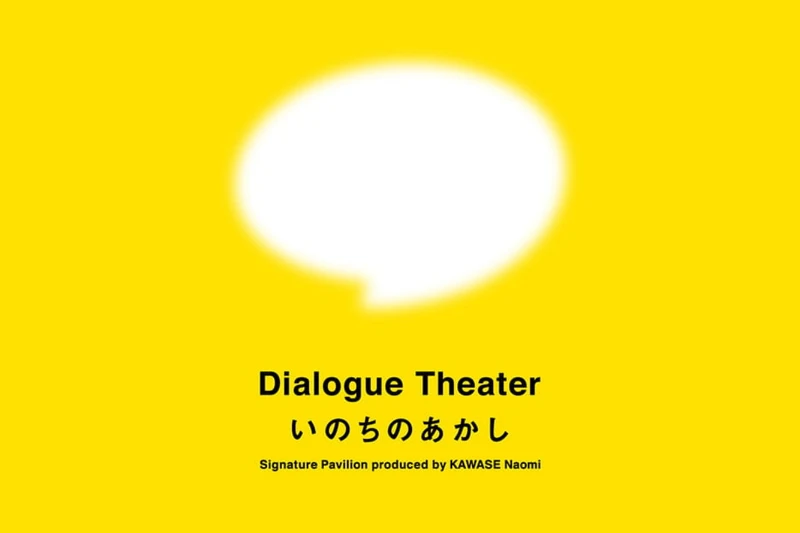 Dialogue Theater 主視覺。 Dialogue Theater 主視覺。