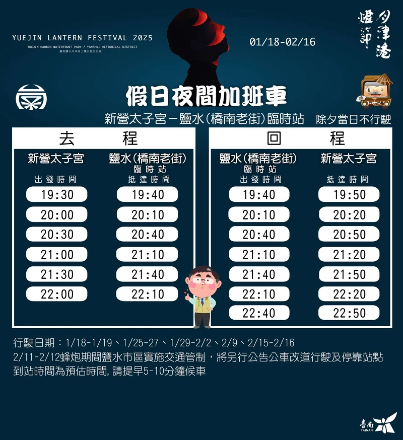 2025月津港燈節假日夜間加班車