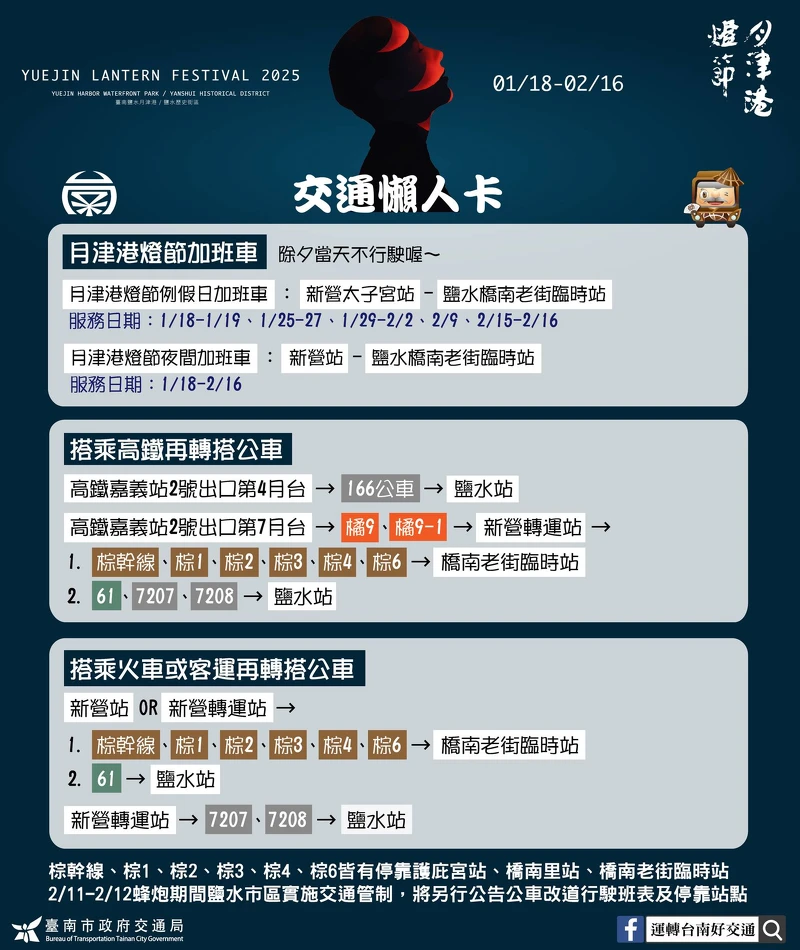 2025月津港燈節交通資訊