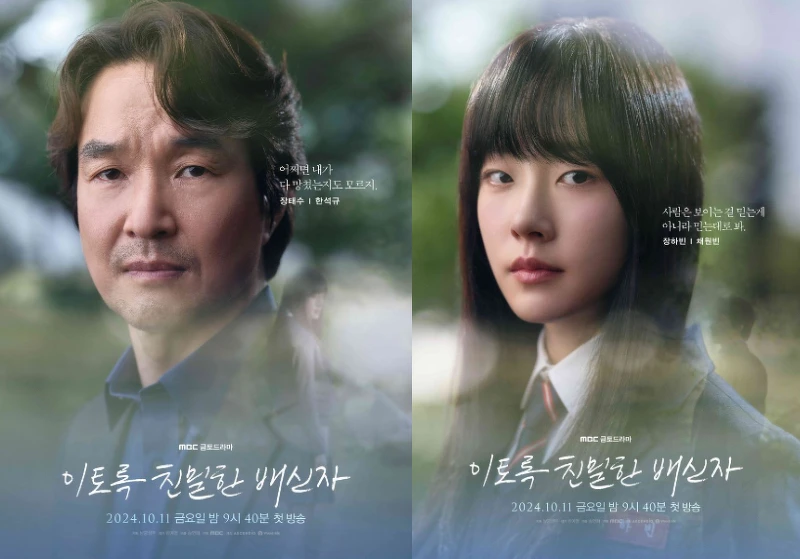 韓劇推薦《如此親密的背叛者》 Photo/ MBC 韓劇推薦《如此親密的背叛者》 Photo/ MBC