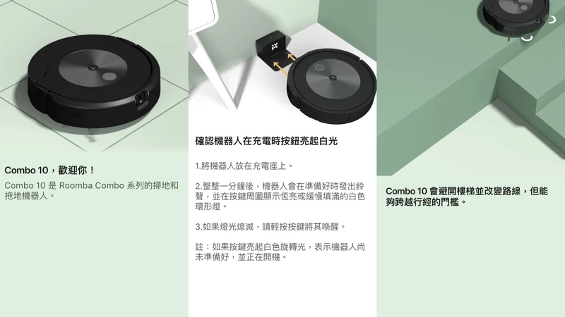 iRobot Home APP帶領新用戶一步步如何使用 iRobot Home APP帶領新用戶一步步如何使用