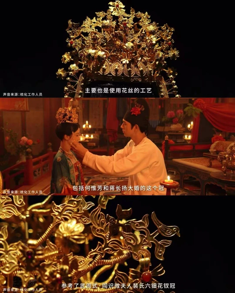 李現與楊紫的大婚頭冠皆大有來頭。