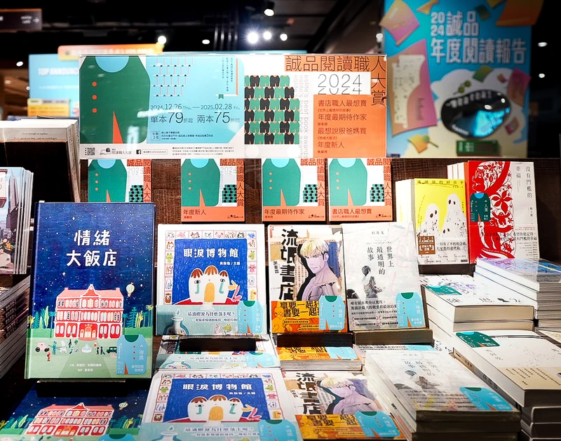  即日起至2.28「誠品閱讀職人大賞」得獎書展於全台誠品書店及誠品線上盛大開展，活動期間享有眾多優惠折扣。