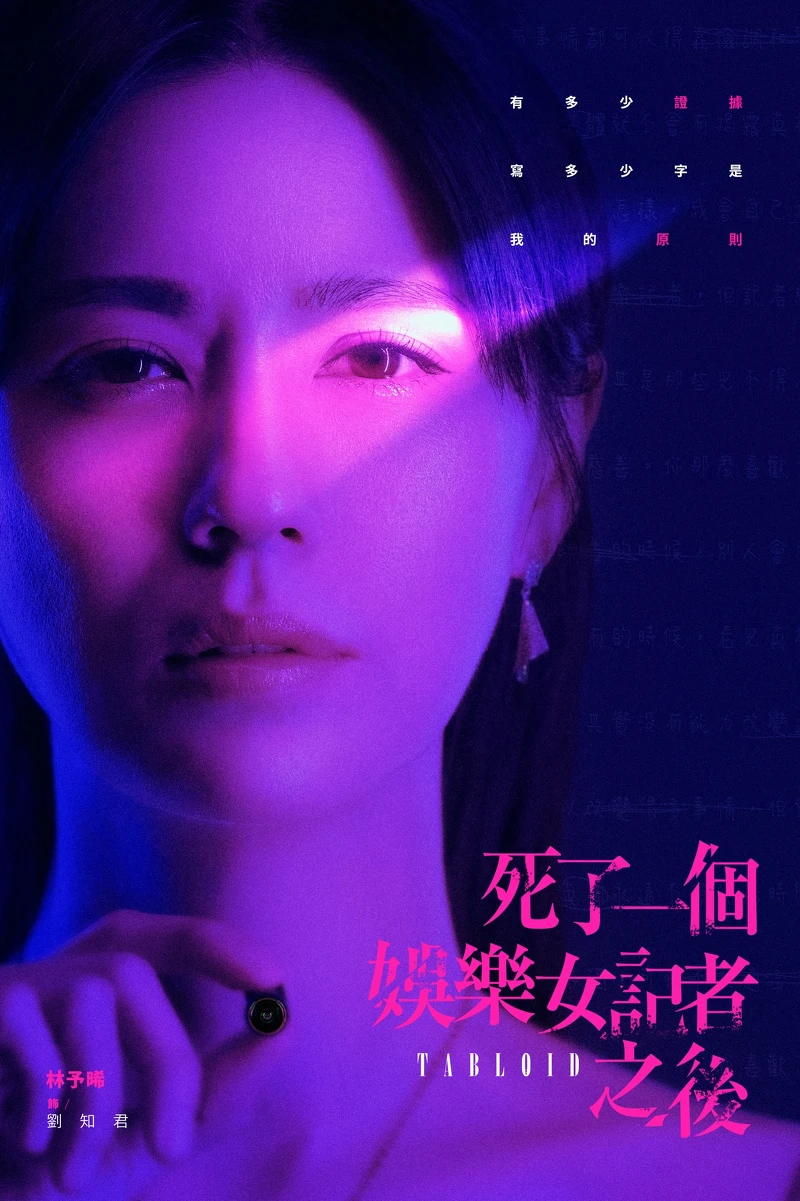 林予晞飾演劉知君