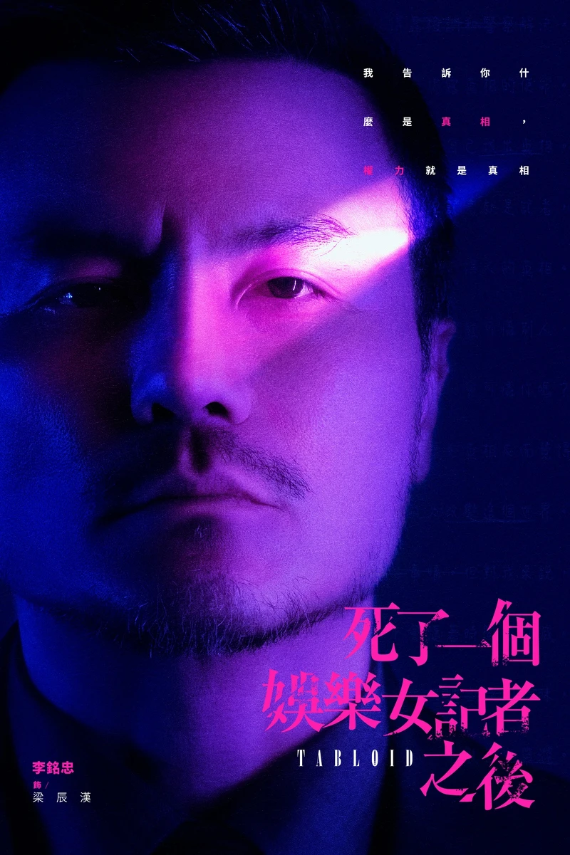 李銘忠飾演梁辰漢