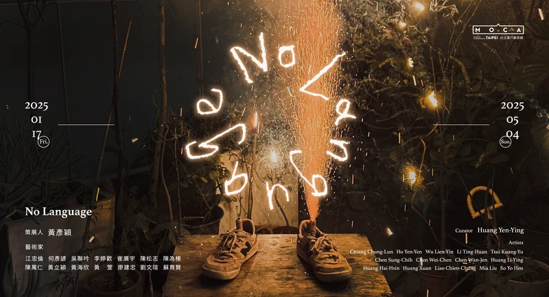 圖片提供/台北當代藝術館 圖片提供/台北當代藝術館