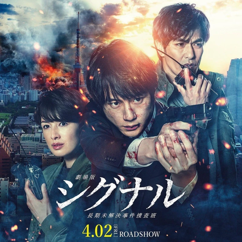 日劇版《信號》也由北村一輝主演。 日劇版《信號》也由北村一輝主演。