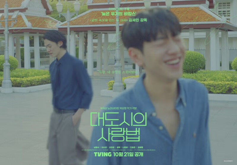 《大都市的愛情法》改編自韓國現象級中篇小說集《在熙,燒酒,我,還有冰箱裡的藍莓與菸》。 《大都市的愛情法》改編自韓國現象級中篇小說集《在熙,燒酒,我,還有冰箱裡的藍莓與菸》。