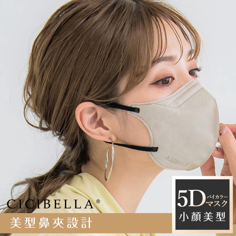 CICIBELLA 5D口罩(10入),NT139 CICIBELLA 5D口罩(10入),NT139