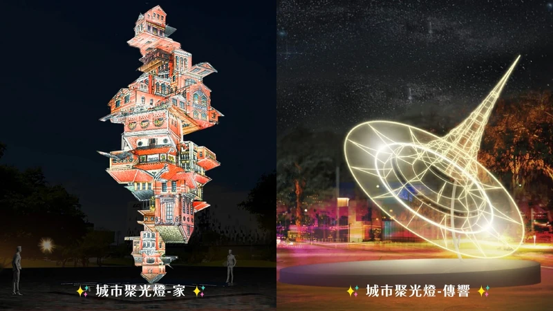 「光的遊戲場」展區「城市聚光燈」燈區