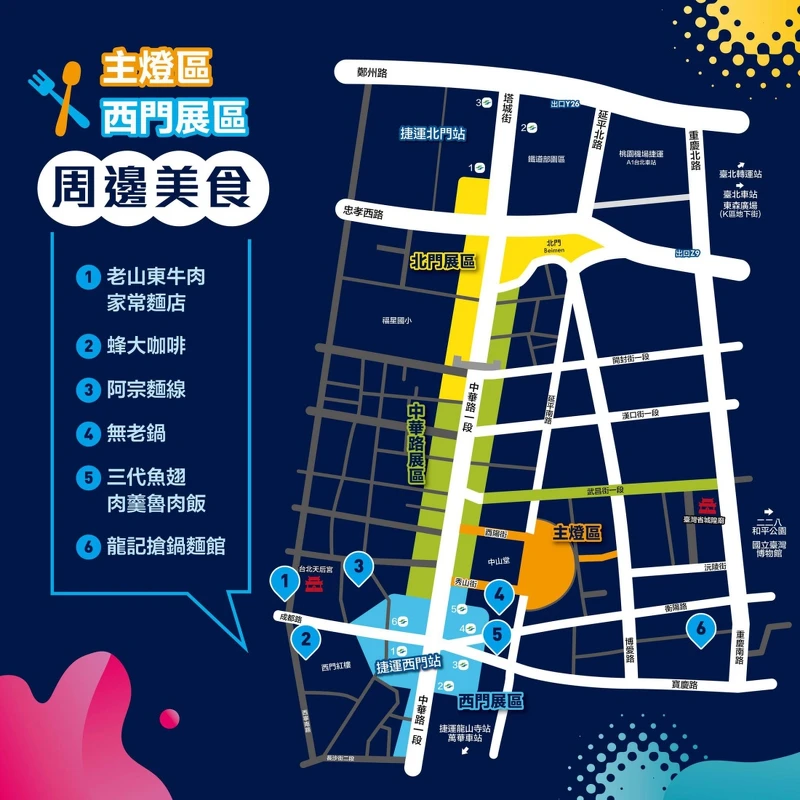 2025台北燈節 西門展區周邊美食 2025台北燈節 西門展區周邊美食