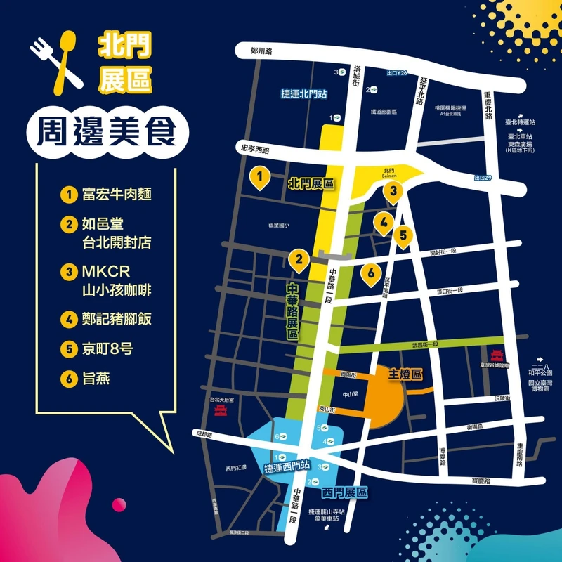 2025台北燈節 北門展區周邊美食 2025台北燈節 北門展區周邊美食