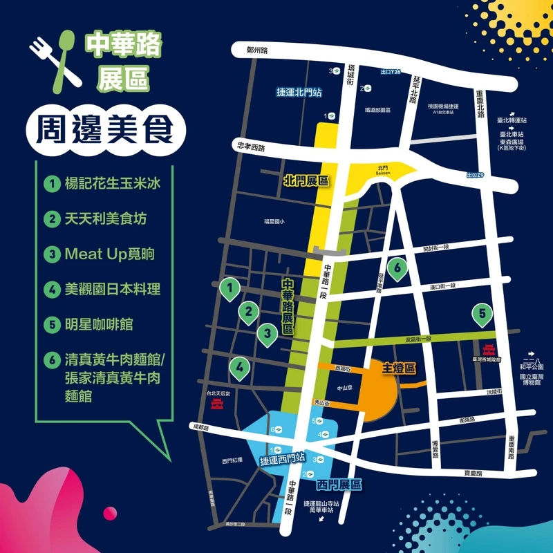 2025台北燈節 中華路展區周邊美食 2025台北燈節 中華路展區周邊美食