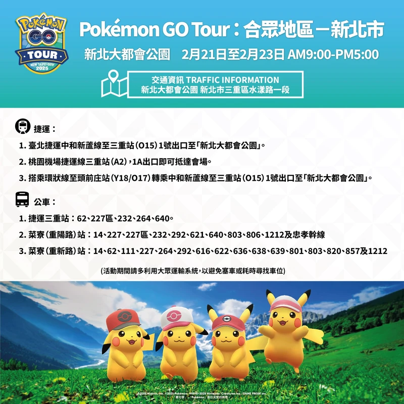 Pokémon GO Tour:合眾地區 交通資訊 Pokémon GO Tour:合眾地區 交通資訊