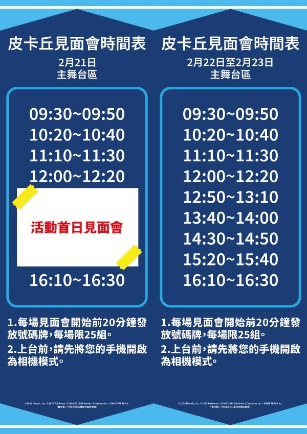 連續三天都有「皮卡丘見面會」! 連續三天都有「皮卡丘見面會」!
