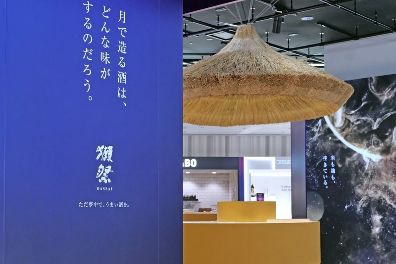 「獺祭 TheStage」活動現場。