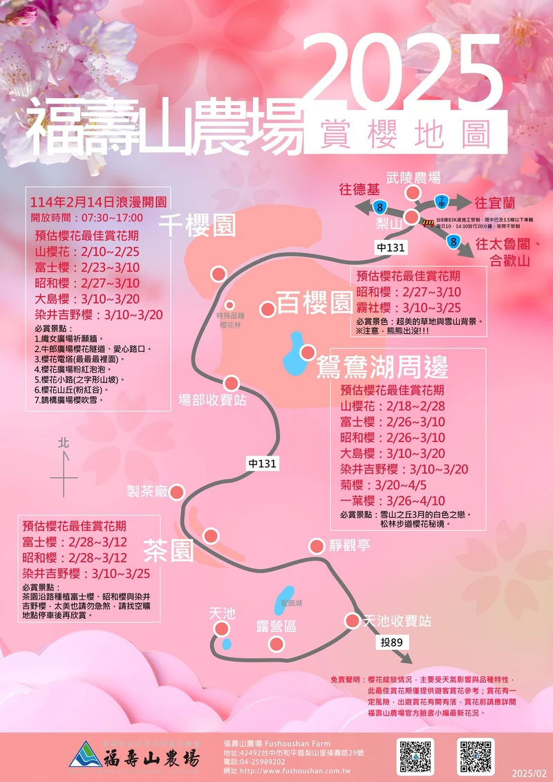 2025福壽山農場賞櫻地圖及最佳賞花期 2025福壽山農場賞櫻地圖及最佳賞花期
