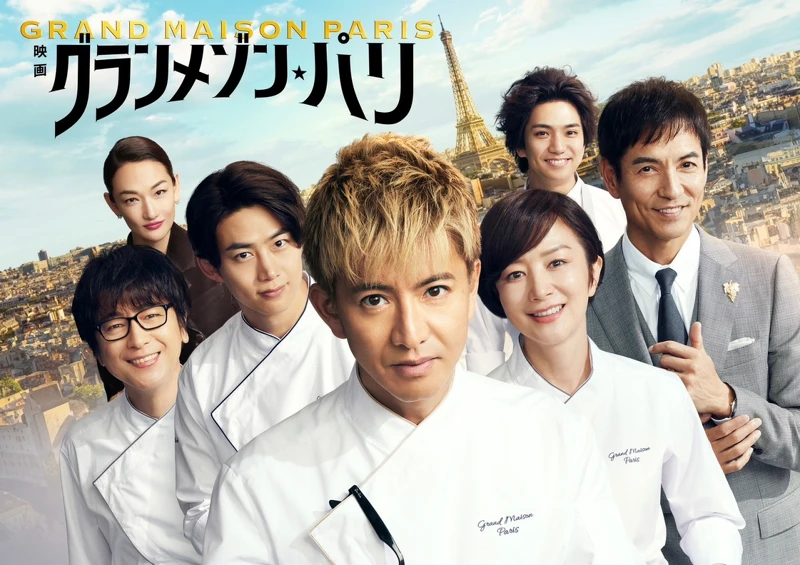 《Grand Maison Paris》。 《Grand Maison Paris》。