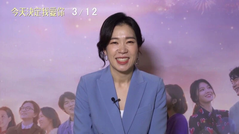 《今天決定我愛你》廉惠蘭在華映娛樂YT上特別向台灣觀眾打招呼