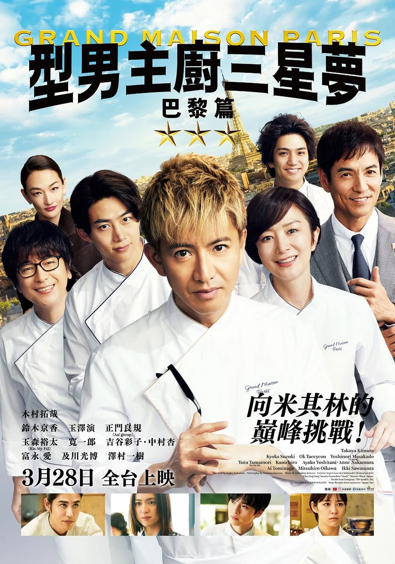 台灣即將在3月28全台上映。 台灣即將在3月28全台上映。