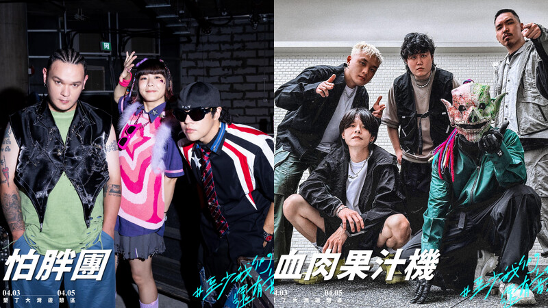 2025台灣祭演出卡司 2025台灣祭演出卡司