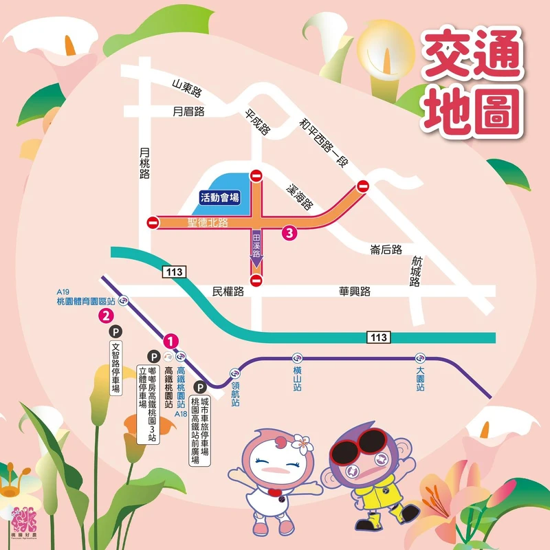 2025桃園彩色海芋季展場地圖 2025桃園彩色海芋季展場地圖