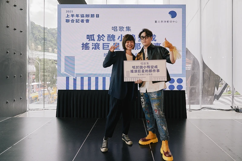 唱歌集製作人詹喆雅(左)與演員鄭守辰帶來《呱於醜小鴨變成搖滾巨星的那件事》。(臺北表演藝術中心提供) 唱歌集製作人詹喆雅(左)與演員鄭守辰帶來《呱於醜小鴨變成搖滾巨星的那件事》。(臺北表演藝術中心提供)