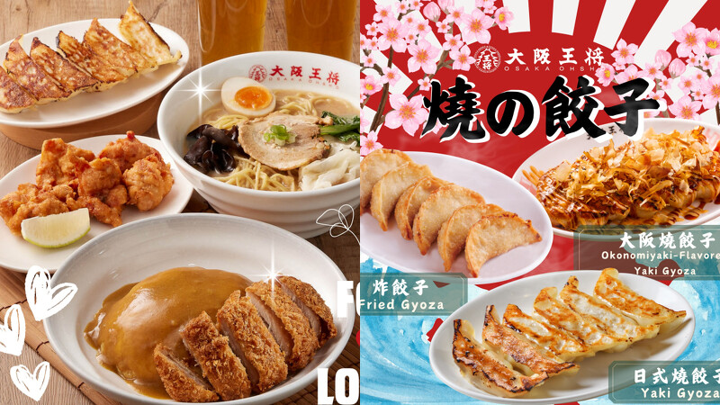 LaLaport南港美食|大阪王將 LaLaport南港美食|大阪王將