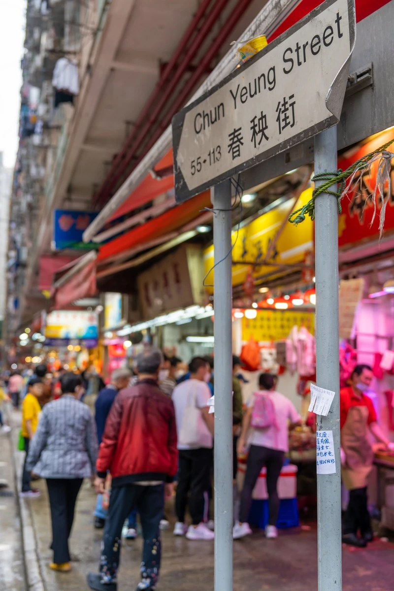 北角春秧街充滿當地道地的當地氣息。 北角春秧街充滿當地道地的當地氣息。