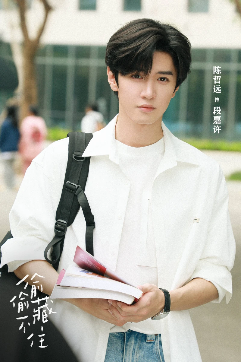 《偷偷藏不住》劇照