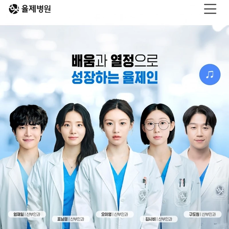 律帝醫院官網介紹著鐘路分院新來的年輕住院醫生。 律帝醫院官網介紹著鐘路分院新來的年輕住院醫生。