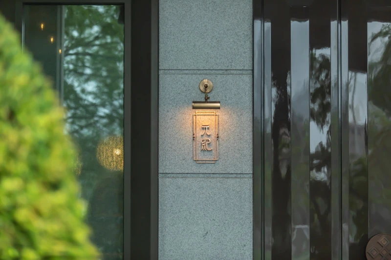 對「元紀.台灣菜」來說,臺灣菜是這樣一種對生活的詮釋,也是一段段關於土地記憶的召喚。 對「元紀.台灣菜」來說,臺灣菜是這樣一種對生活的詮釋,也是一段段關於土地記憶的召喚。