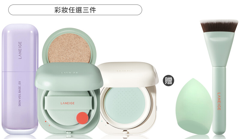 蘭芝完美持妝三步驟 蘭芝完美持妝三步驟