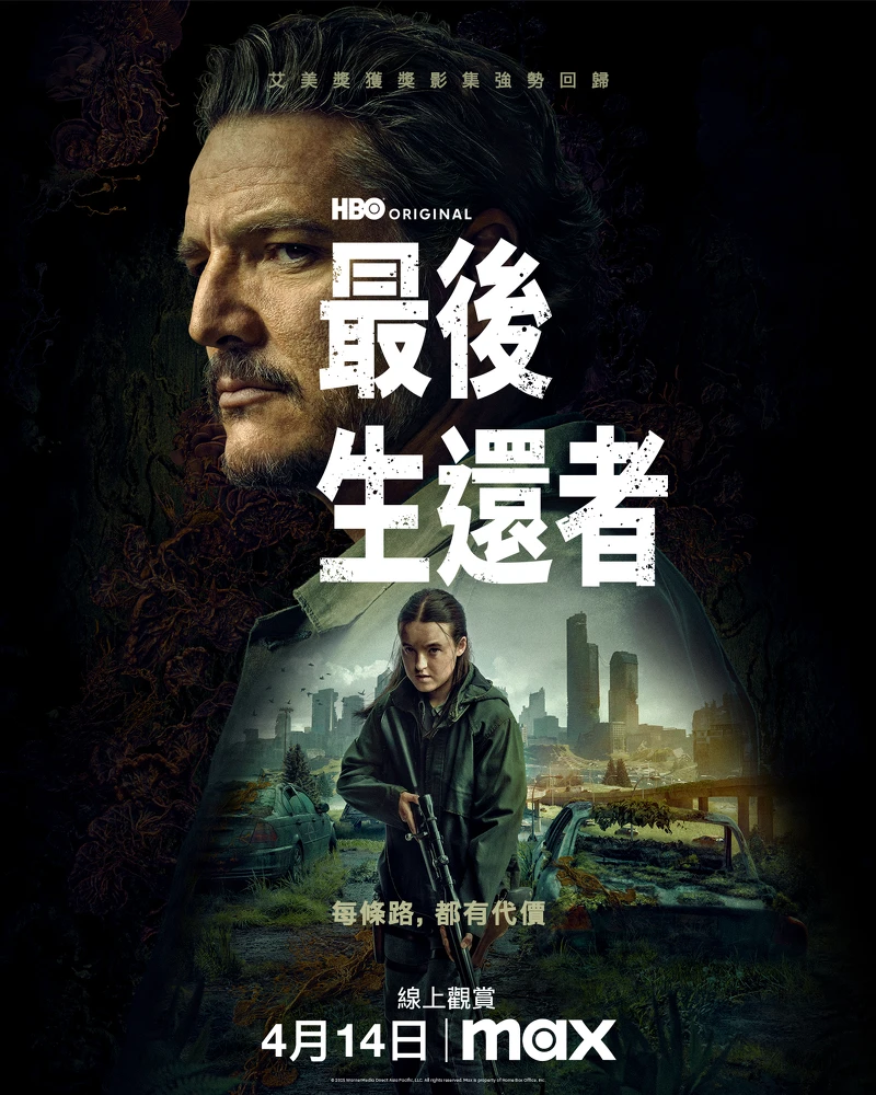 《最後生還者 第2季》海報 《最後生還者 第2季》海報