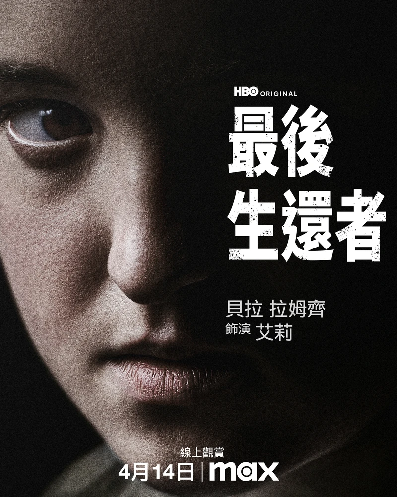 貝拉拉姆齊飾演艾莉 貝拉拉姆齊飾演艾莉