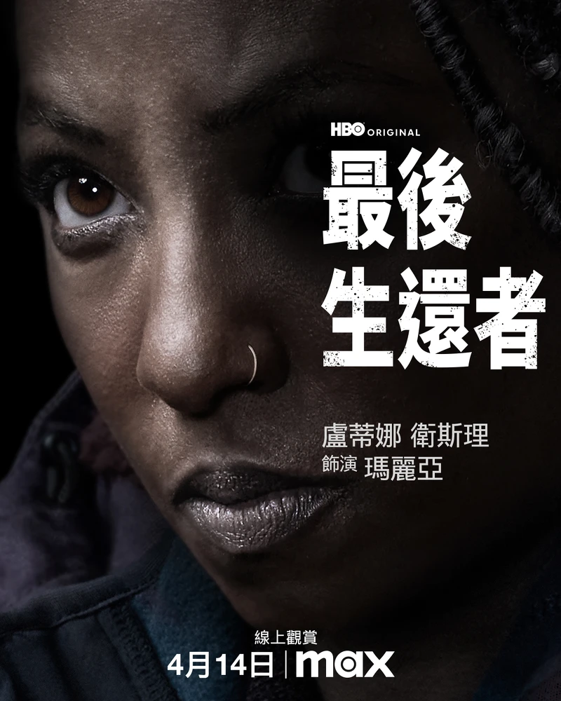 盧蒂娜衛斯理飾演瑪麗亞 盧蒂娜衛斯理飾演瑪麗亞