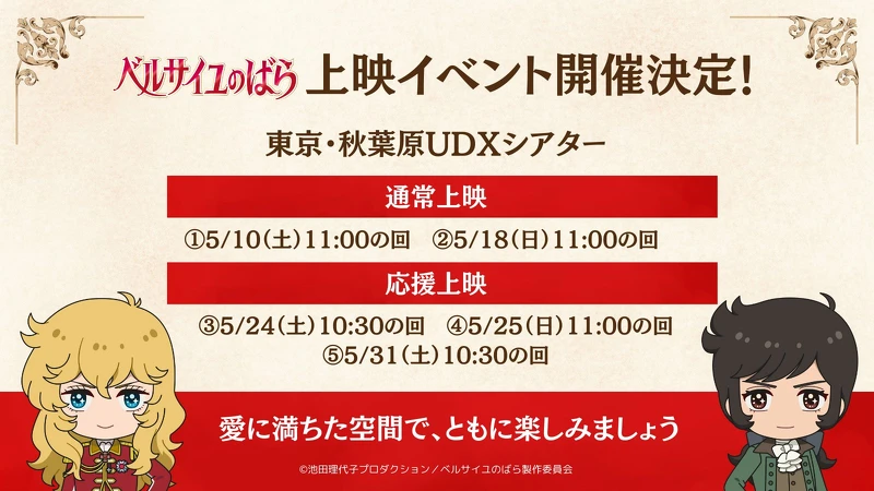 《凡爾賽玫瑰》電影院檔期排到五月 《凡爾賽玫瑰》電影院檔期排到五月