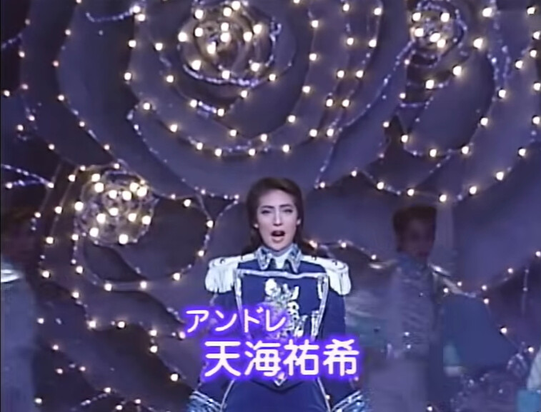 當時在寶塚月組的天海祐希飾演過深情的安德烈 當時在寶塚月組的天海祐希飾演過深情的安德烈